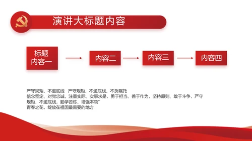红色党建党支部工作汇报PPT党课