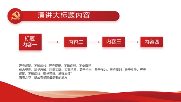 红色党建党支部工作汇报PPT党课