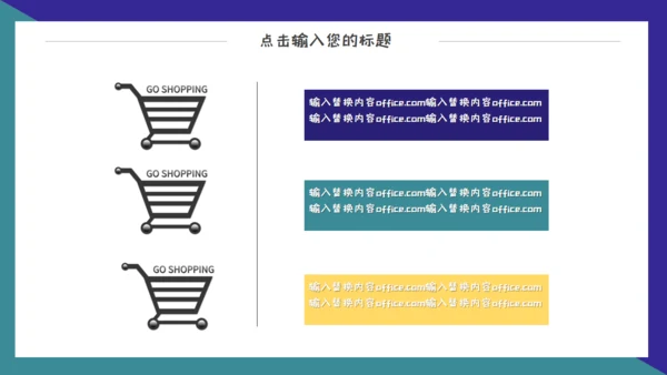 618电商狂欢购物节通用PPT模板
