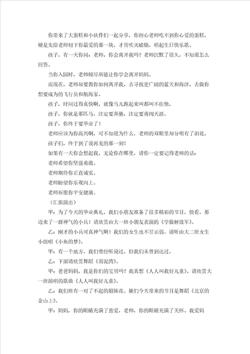 幼儿园毕业典礼主持词合集15篇