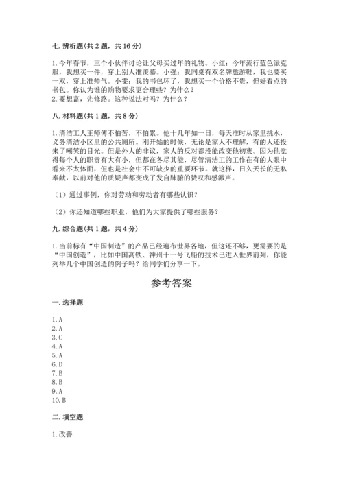 2023部编版四年级下册道德与法治期末测试卷含答案【预热题】.docx