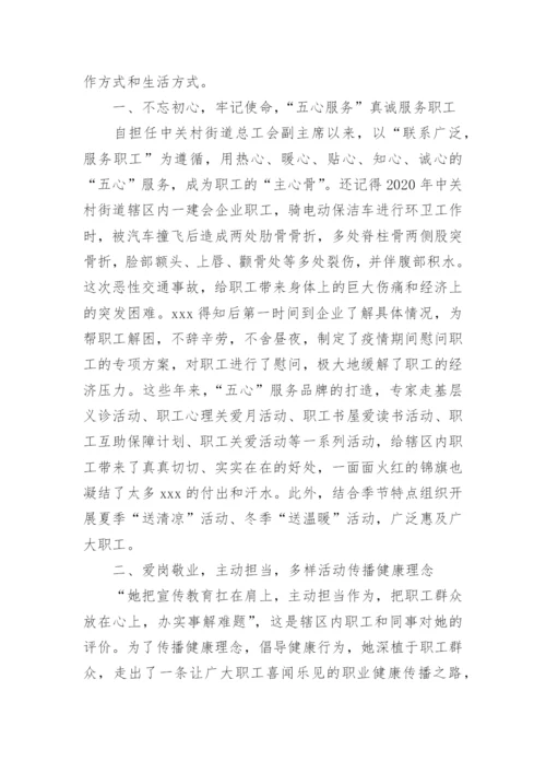 职业健康达人个人事迹材料.docx