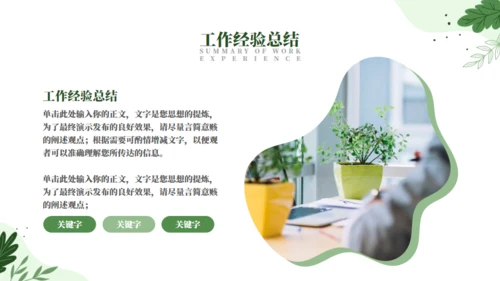 绿色自然工作汇报通用PPT模板