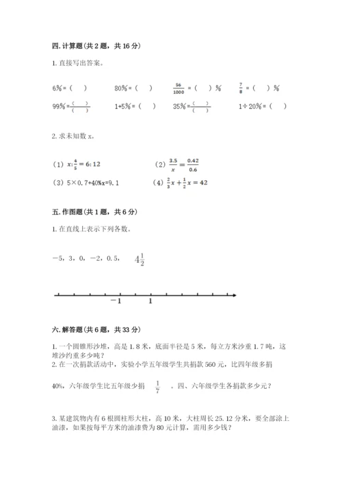 小升初六年级期末试卷及答案【全优】.docx