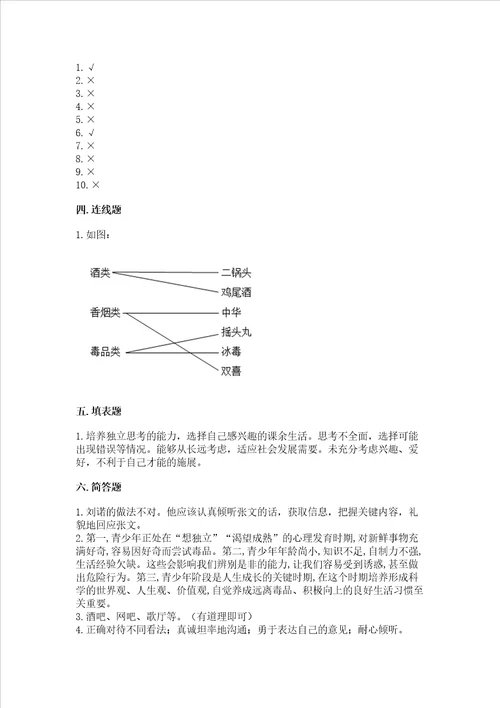 五年级上册道德与法治第1单元面对成长中的新问题测试卷及答案必刷