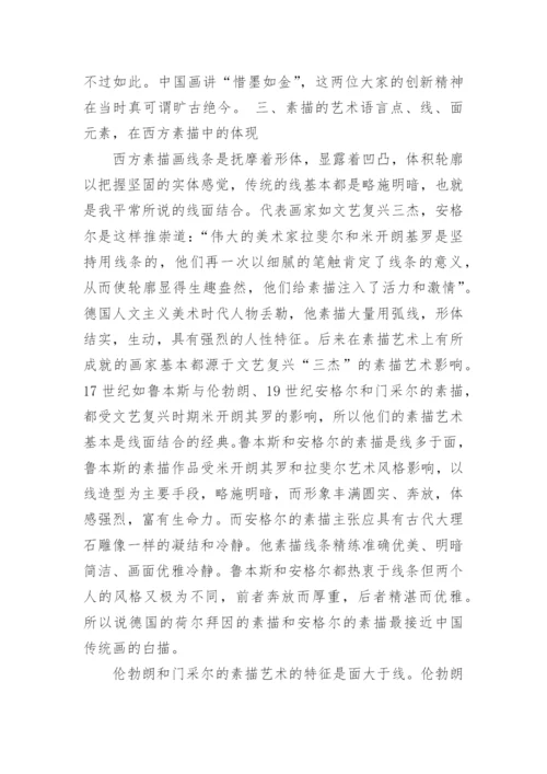 谈素描语言的艺术性论文.docx