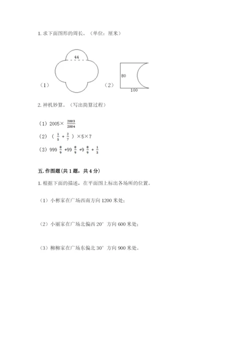 小学数学六年级上册期末测试卷带答案（轻巧夺冠）.docx