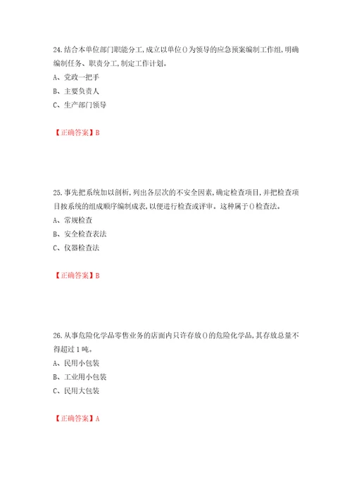 危险化学品经营单位安全管理人员考试试题模拟训练含答案第60版