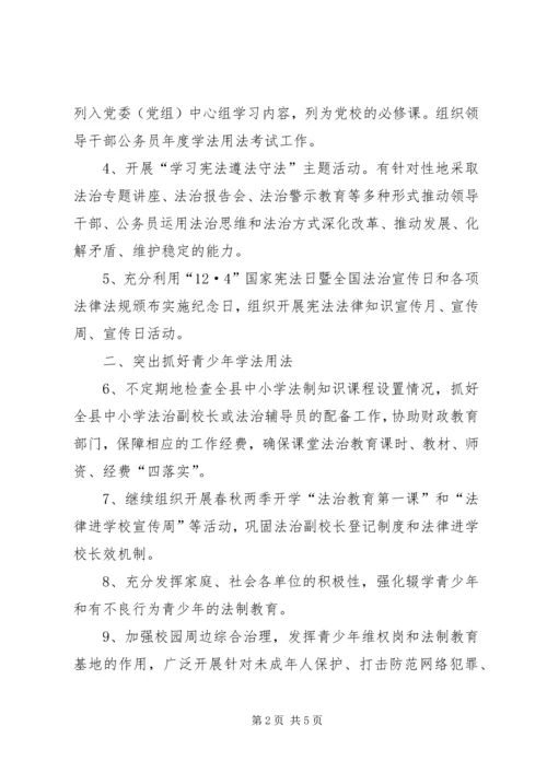 普法依法治理工作计划 (3).docx