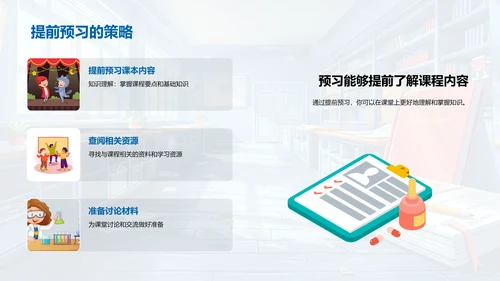 新学期学习攻略PPT模板