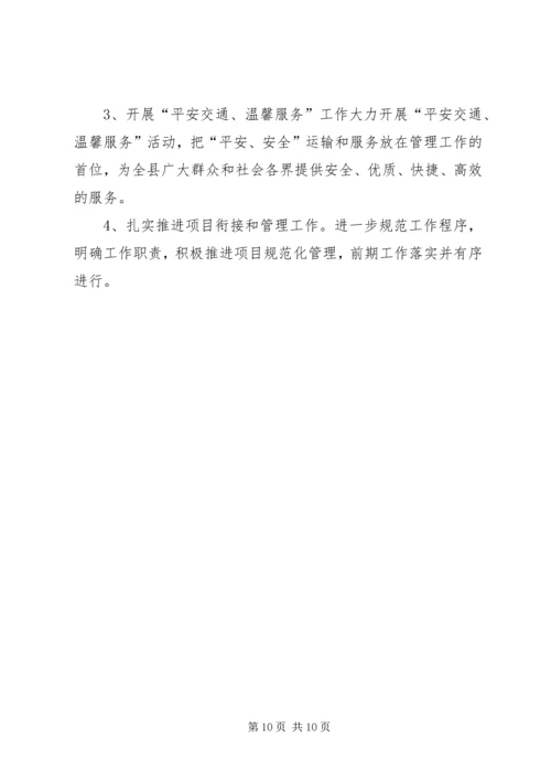 交通运输局某年度工作总结及某年度工作计划.docx