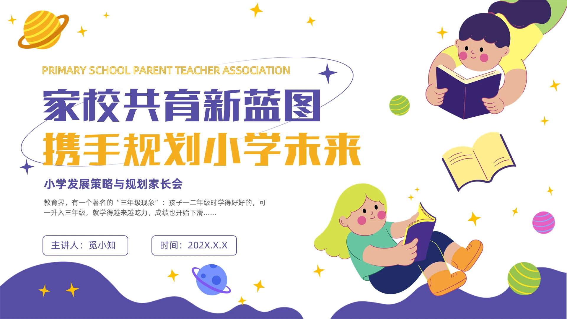 插画简约小学生学习策略与成长规划主题家长会PPT模版