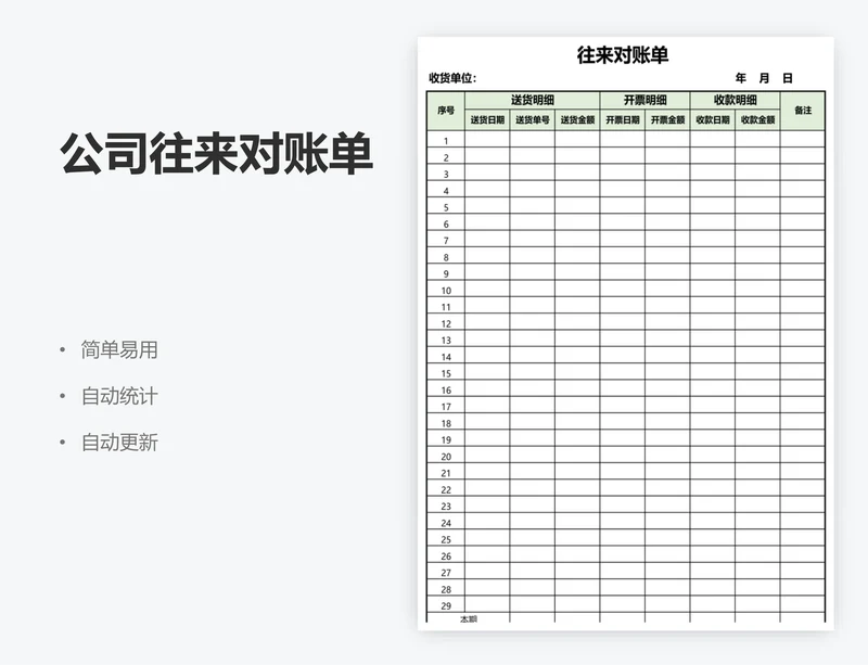 公司往来对账单