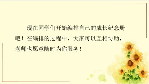 -统编版语文六年级下册第六单元 综合性学习：回忆往事（课件）