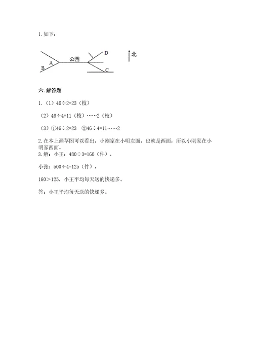 小学数学三年级下册期中测试卷附答案（轻巧夺冠）