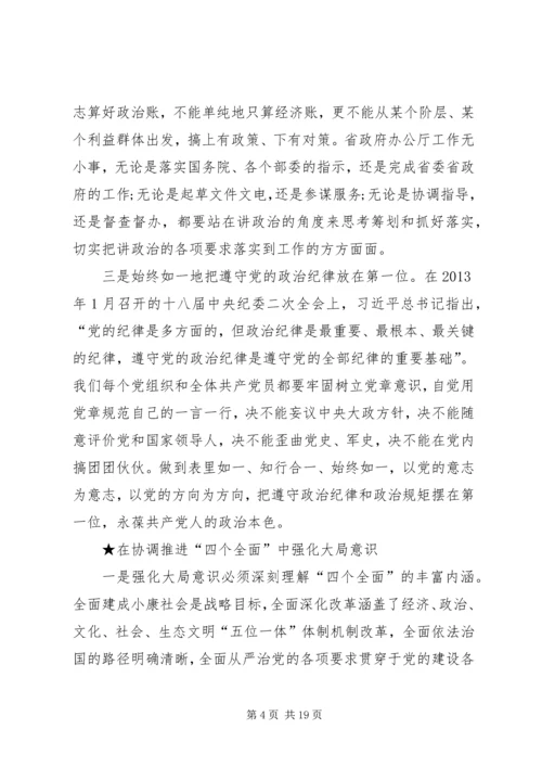 增强四种意识学习心得体会五篇.docx