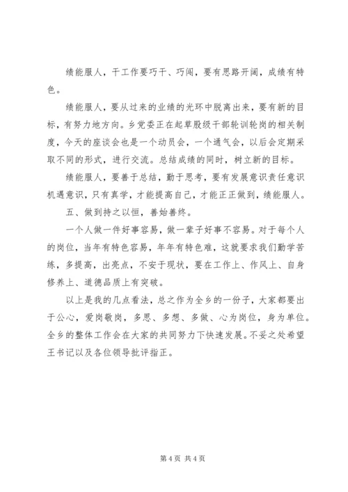 乡镇科室总结会议致辞.docx