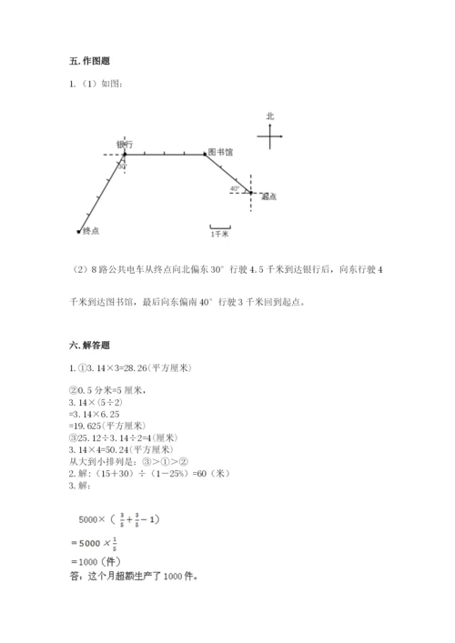 六年级上册数学期末测试卷及参考答案【突破训练】.docx