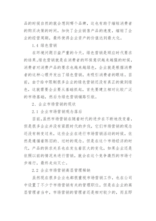 市场营销毕业论文的开题报告精编.docx