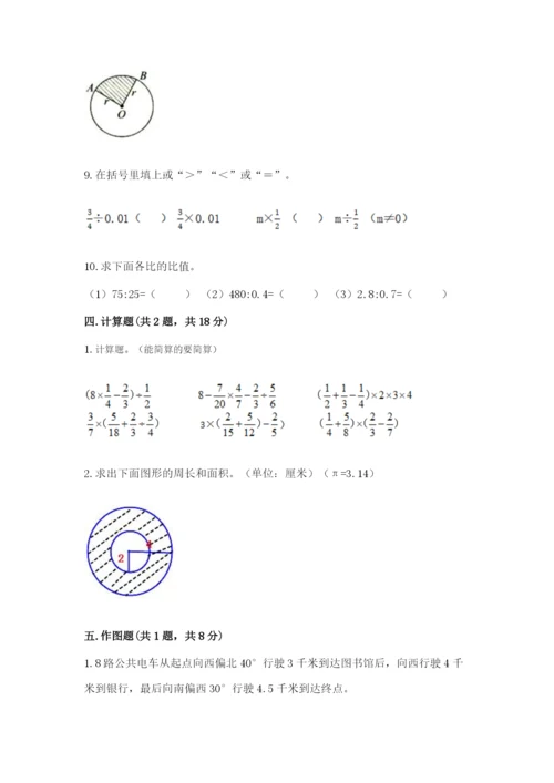 2022六年级上册数学期末考试试卷精品加答案.docx