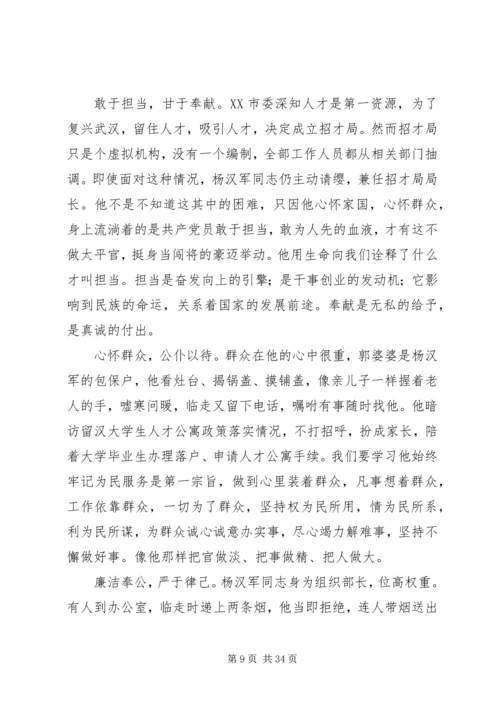 学习杨汉军同志先进事迹体会十六篇.docx