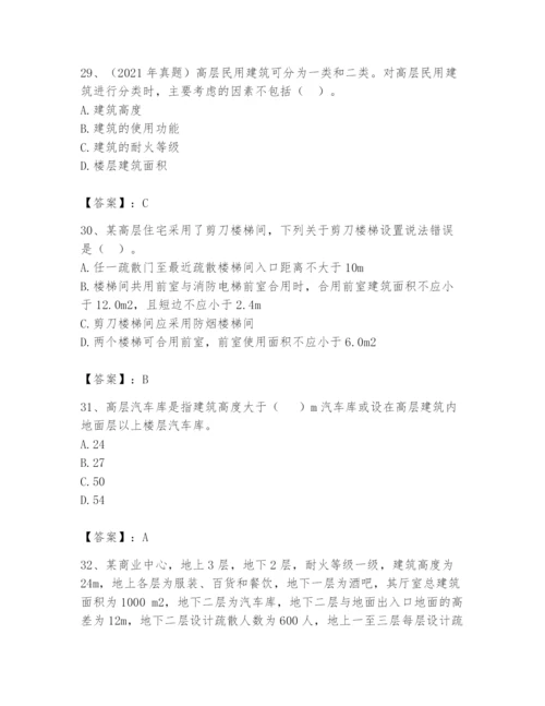注册消防工程师之消防安全技术实务题库含完整答案（易错题）.docx