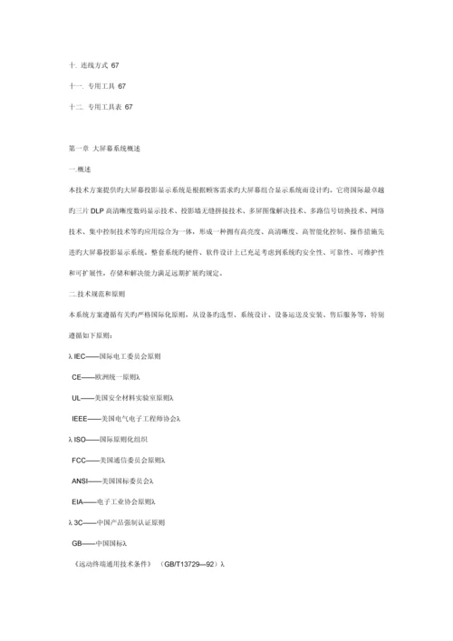 DLP背投大屏幕无缝电视拼接墙重点技术专题方案.docx