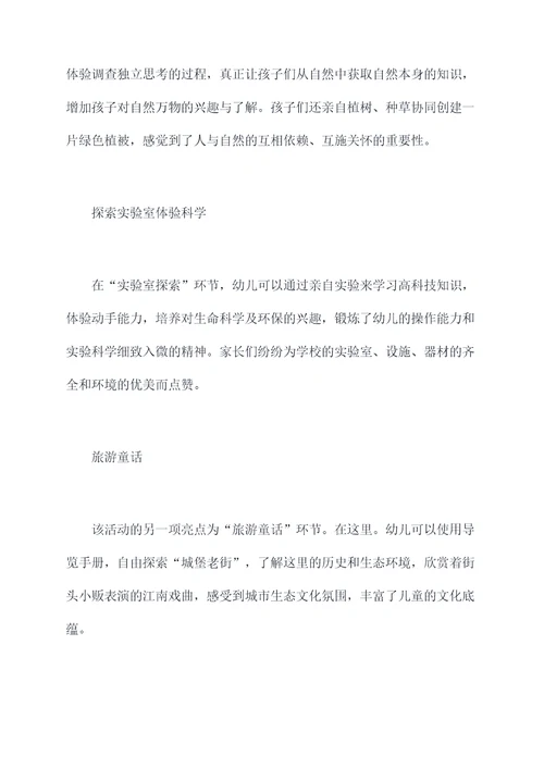 幼儿园办开放日活动总结