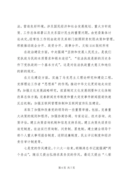 党的十六大以来党建工作创新取得重要成果.docx