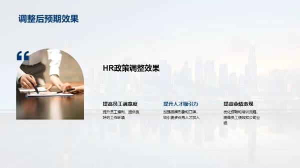 人力资源策略与实践