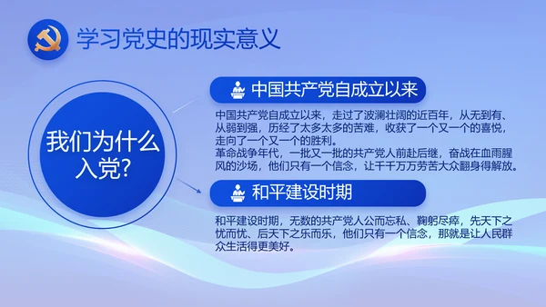 蓝色党支部党建述职述廉报告动态PPT模板