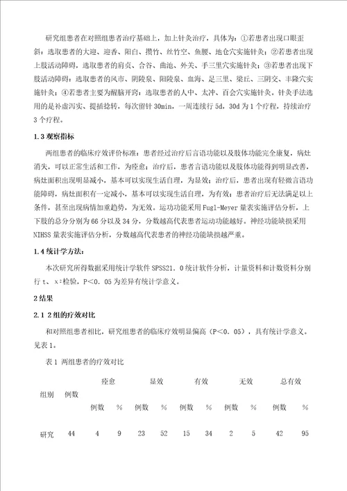脑梗死后遗症实施针灸联合中医汤剂治疗的效果应用