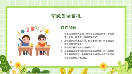 绿色卡通插画期末总结主题班会PPT模板