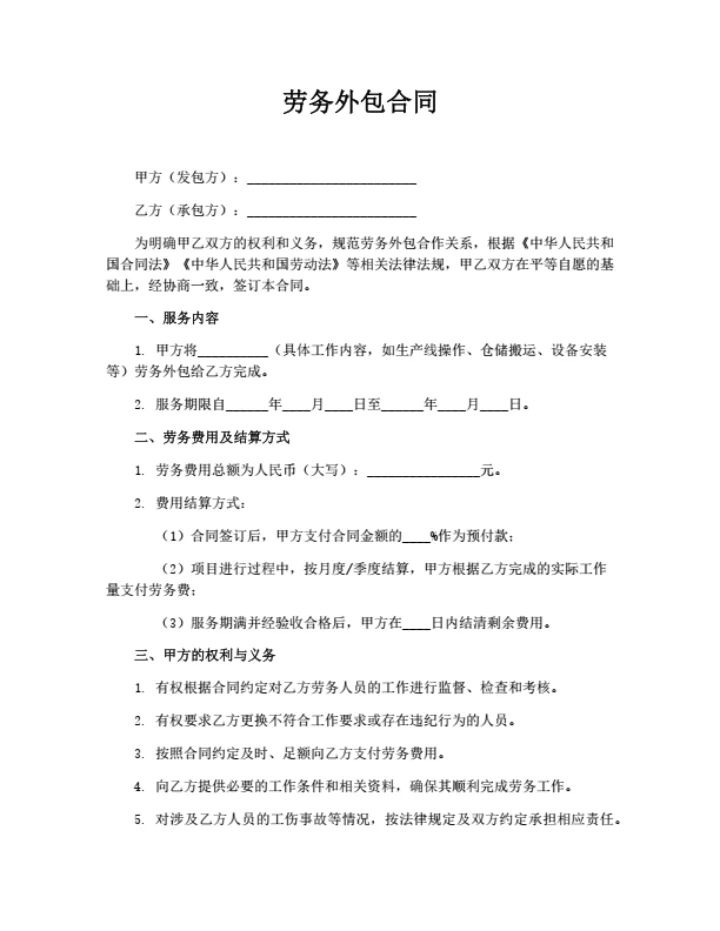 劳务外包合同（行业通用)