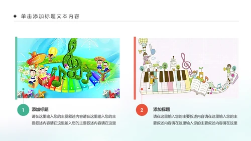 水彩手绘音乐艺术钢琴演奏培训教育教学PPT