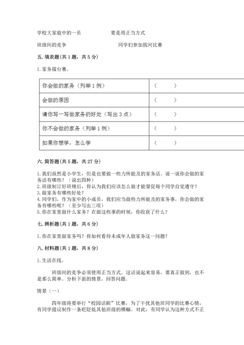 部编版道德与法治四年级上册期中测试卷附答案（突破训练）.docx