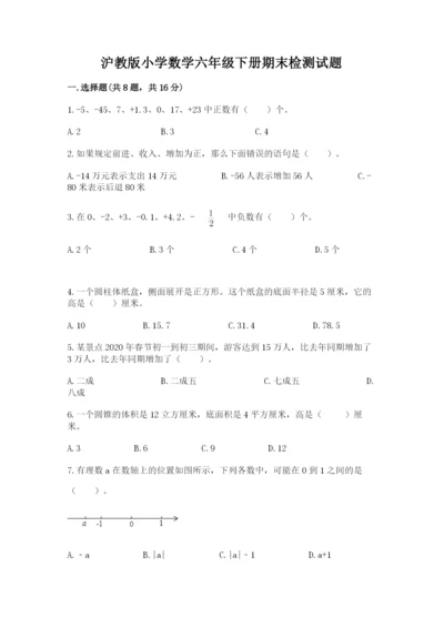 沪教版小学数学六年级下册期末检测试题附答案（突破训练）.docx