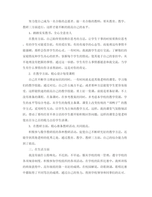 精编之教师个人总结范文格式.docx