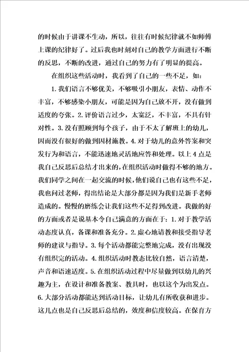 XX幼师顶岗实习总结3000字模板