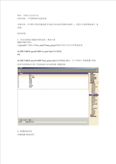 工程部定制功能使用说明文档工程部维修单过滤功能