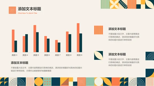 橘色扁平风总结汇报通用PPT演示模板