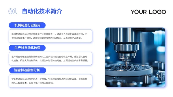 蓝色简约风机械工业自动化技术应用PPT模板