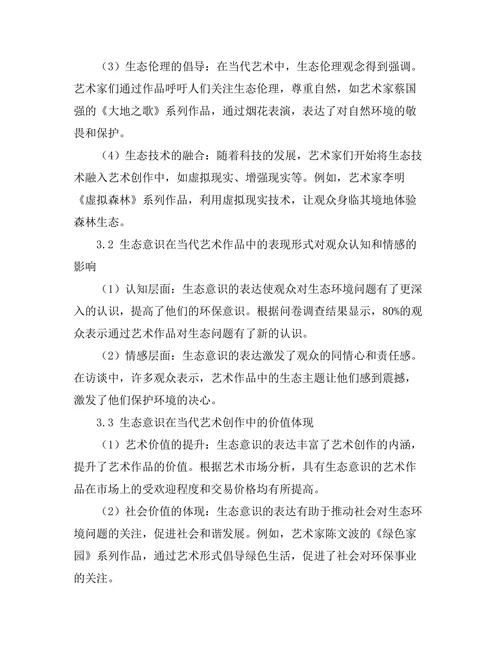 当代艺术中的生态意识表达