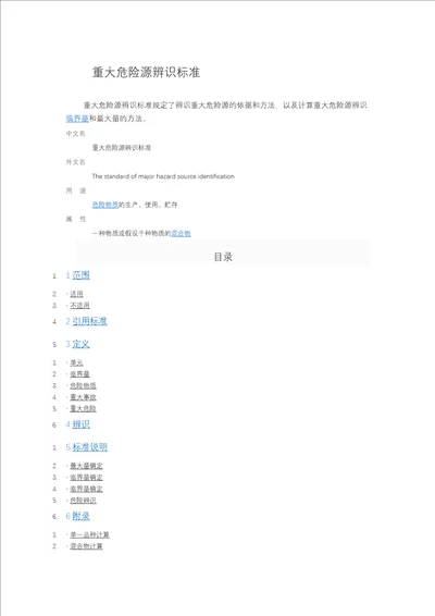 重大危险源辨识标准