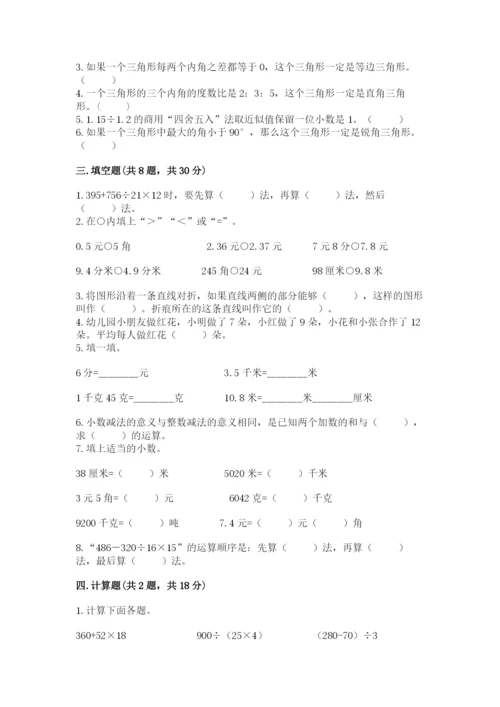 小学四年级下册数学期末测试卷附参考答案【达标题】.docx