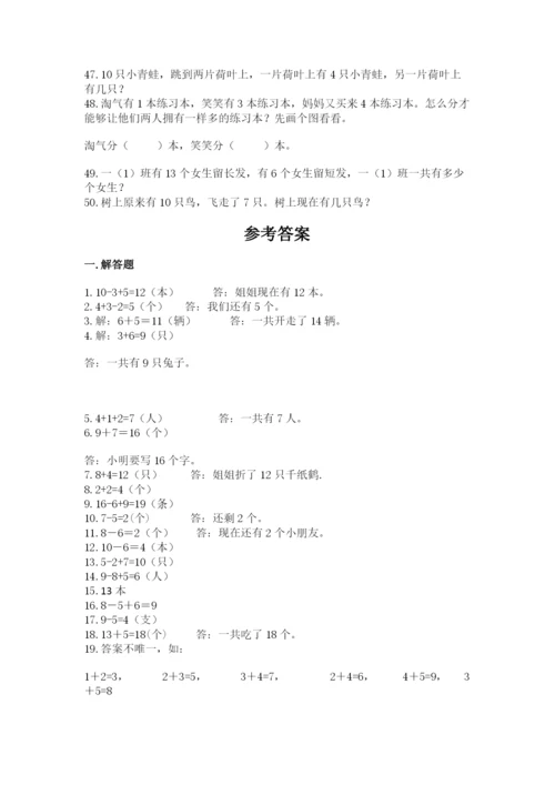 小学一年级数学应用题大全【突破训练】.docx