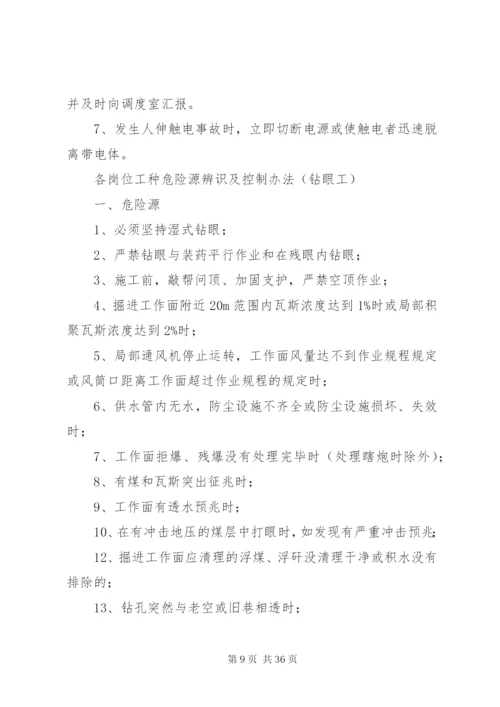 危险源辨识方案.docx