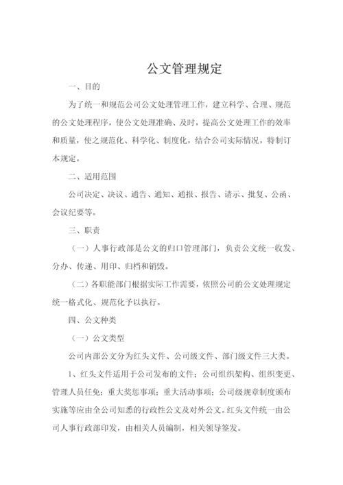 行政管理制度.docx