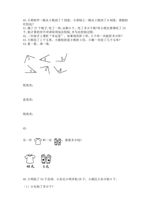 小学二年级上册数学应用题100道附完整答案（考点梳理）.docx