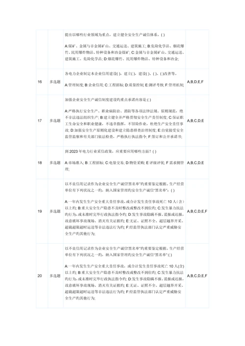 2023年信用电力网络知识竞赛题目答案信用文化完整版.docx